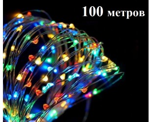 Новогодняя елочная гирлянда Роса 100 метров 1000 LED Цветныекапельки на зеленом проводе с контроллером