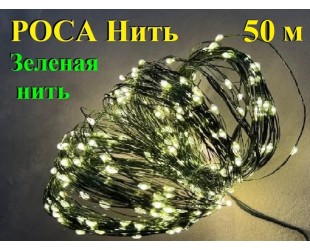 Новогодняя елочная гирлянда Роса 50 метров 500L Желтые капельки на зеленом проводе с контроллером