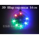 Цветной 3D светодиодный шар Ceiling Colourful Star Light 14 см
