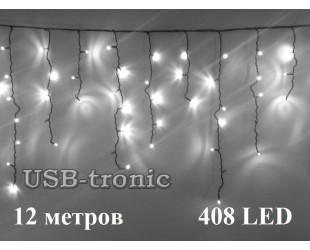 Уличная гирлянда 12 метров Светодиодная белая бахрома 20-40-60 см 408 LED Черный каучук