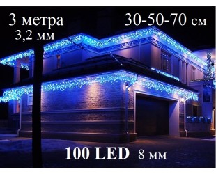 Уличная гирлянда "Новогодняя бахрома" Синий свет 30-70 см" 3 метра 100 светодиодов Белый провод 3,2 мм