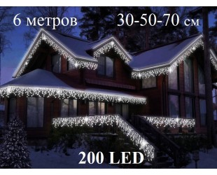 Уличная гирлянда для фасада дома Светодиодная белая бахрома 30-50-70 см 6 метров 200 LED Белый кабель1.8 мм