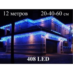 Гирлянда уличная светодиодная бахрома 20-40-60 см 12 метров Синий свет с миганием 408 LED Белый каучук 2 мм