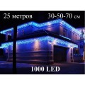 Гирлянда уличная для фасада здания Светодиодная бахрома 30-50-70 см 25 метров Синий свет 1000 LED Белый кабель 1,8 мм