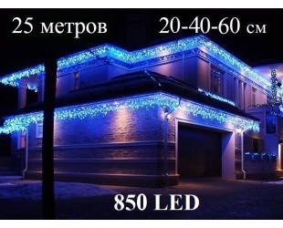 Уличная гирлянда светодиодная бахрома 25 метров Синий свет с миганием белых 850 LED Белый каучук Winner Light