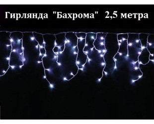 Новогодняя гирлянда "Белая Бахрома" 15-25-35 см 160 LED Прозрачный провод 2,5 метра