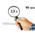Увеличительная круглая лупа Magnifier 90 мм Кратность x 2,5